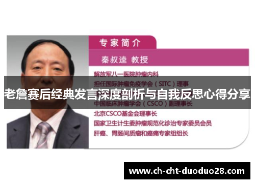老詹赛后经典发言深度剖析与自我反思心得分享 老詹赛后经典发言深度剖析与自我反思心得分享