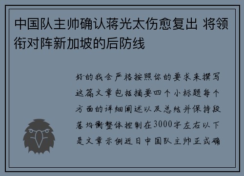 中国队主帅确认蒋光太伤愈复出 将领衔对阵新加坡的后防线 中国队主帅确认蒋光太伤愈复出 将领衔对阵新加坡的后防线