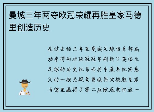 曼城三年两夺欧冠荣耀再胜皇家马德里创造历史
