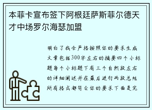 本菲卡宣布签下阿根廷萨斯菲尔德天才中场罗尔海瑟加盟 本菲卡宣布签下阿根廷萨斯菲尔德天才中场罗尔海瑟加盟