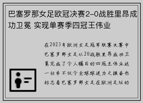 巴塞罗那女足欧冠决赛2-0战胜里昂成功卫冕 实现单赛季四冠王伟业